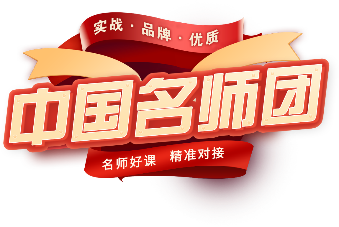 中國名師團,職業講師身份必備-萬師講師網