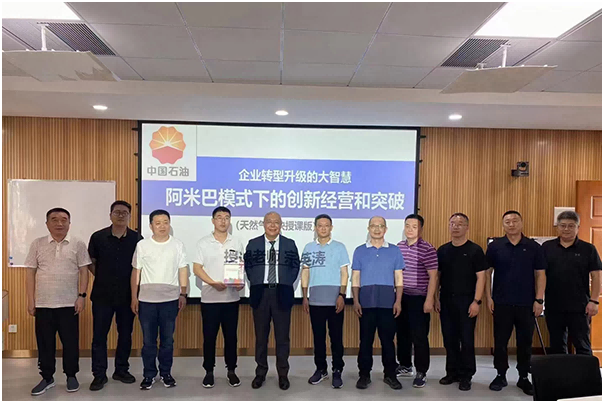 宗英濤:中石油天然氣板塊高層培訓《阿米巴模式下的創新經營與突破》圓滿結束