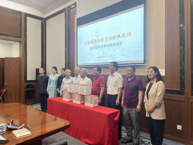 王蒙:“王蒙解讀傳統(tǒng)文化經(jīng)典系列”新書(shū)發(fā)布會(huì)在京舉行